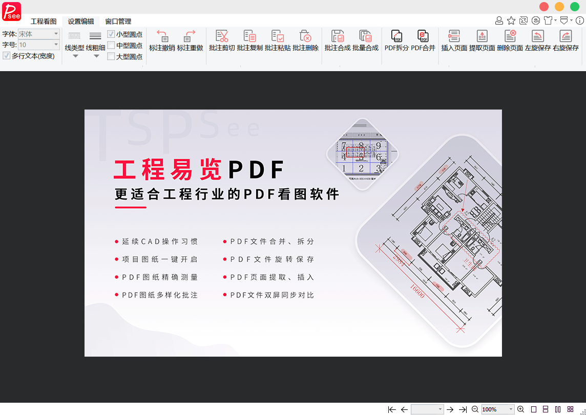 工程易览PDF-软件界面